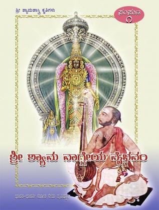 Shri Shyama Vaggeya Vaibhavam (Volume 1) - Kannada: Vol. 1