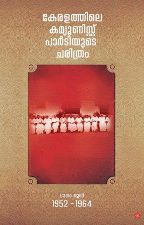 keralathile communist partyude charithram 1952-64 bhagam moonu