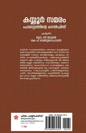 Kayyur Samaram: Porattathinte Kanalchinth