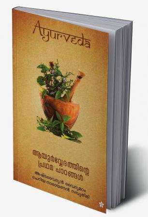 Ayurvedathinte prathamapadangal