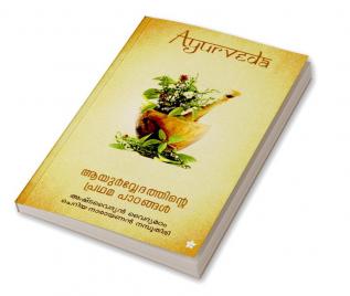 Ayurvedathinte prathamapadangal