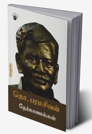 Tho. Paramasivan Nerkaanalkal