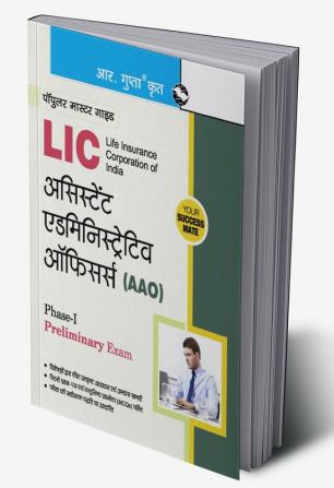 LIC AAO (Phase-I : Preliminary) Exam Guide