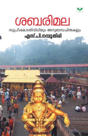 SABARIMALA SUPREEM KODATHIVIDHIYUM ANUBANDHACHINTHAKALUM