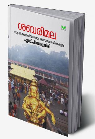 SABARIMALA SUPREEM KODATHIVIDHIYUM ANUBANDHACHINTHAKALUM