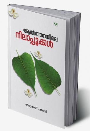 ALTHARAYILE NILAPPOOKKAL