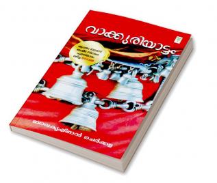 vaakkuriyattam