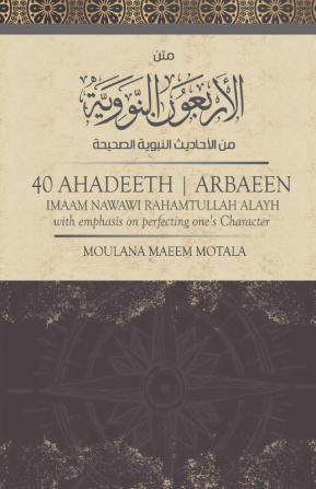 Commentary on 40 Ahadeeth Arbaeen of Imaam Nawawi