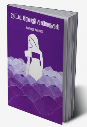 Kutti Revathi kavithaigal- part 2