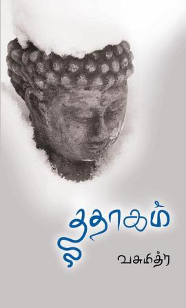 THATHAAGAM