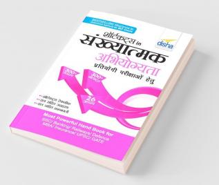 Shortcuts in Sankhyatmak Abhiyogyata (Quantitative Aptitude) for Competitive Exams 2nd Edition