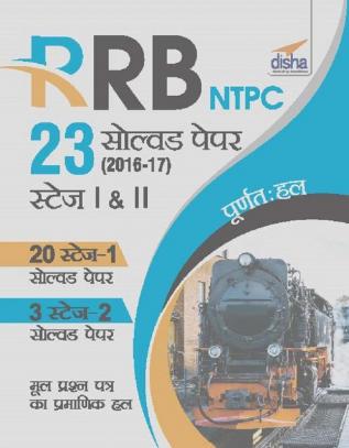 RRB NTPC 23 Solved Papers 2016-17 Stage I & II Hindi Edition