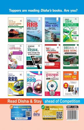 RRB NTPC 23 Solved Papers 2016-17 Stage I & II Hindi Edition