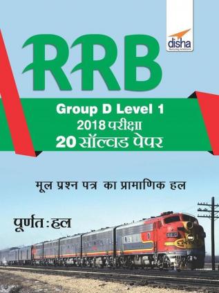 RRB Group D Level 1 2018 Exam 20 Solved Papers Hindi Edition