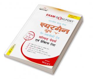 Indian Air Force Airmen Group Y Non-Technical Trades Exam Goalpost Solved Papers & Practice Tests