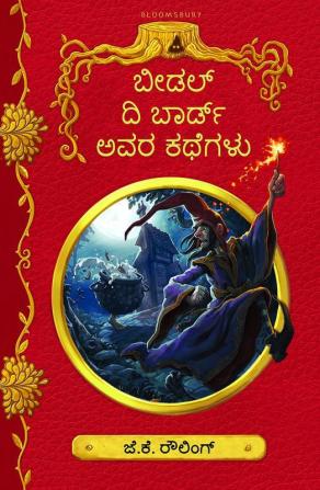 Beedle the Bardna Kathegalu (Kannada)