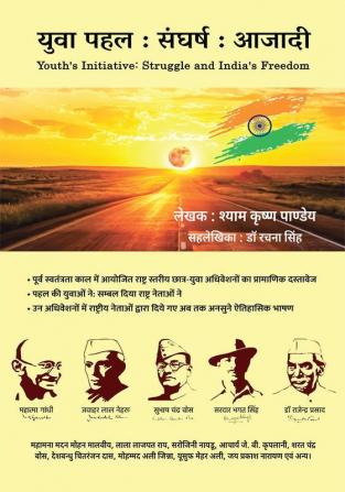 Yuva Pahal : Sangharsh : Azadi -Youth's Initiative: Struggle and India's Freedom