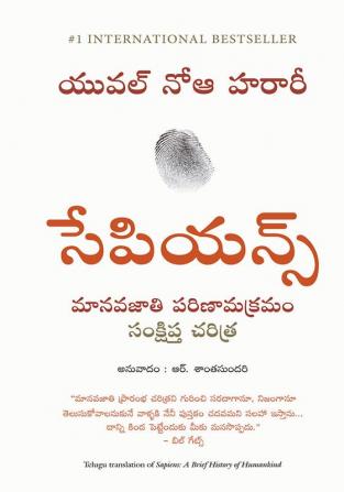 Sapiens (Telugu)