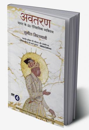 Avtaran: Bharat Ke 50 Aitihasik Vyaktitva (Hindi Edition Of Incarnation: A History Of India 50 Lives)