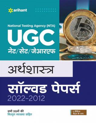 NTA UGC NET /JRF/ Arthsastra Solved Paper 2022-2012