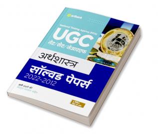 NTA UGC NET /JRF/ Arthsastra Solved Paper 2022-2012