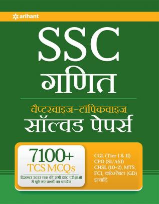 SSC Chapterwise Topicwise Solved Papers Mathematics Hindi