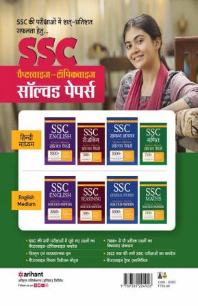 SSC Chapterwise Topicwise Solved Papers Mathematics Hindi