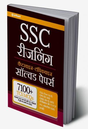 SSC Reasoning Chapterwise Topicwise Solved Papers Hindi