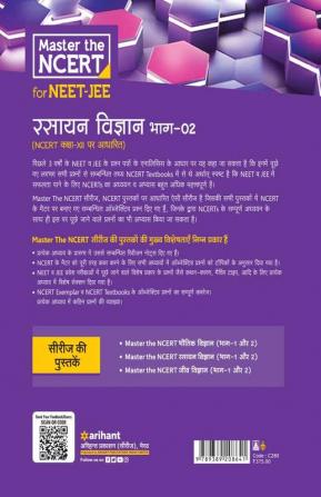 Master the NCERT for NEET and JEE Rasayan Vigyan Part 2