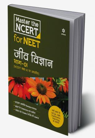 Master the NCERT for NEET and JEE Jeev Vigyan Part 1