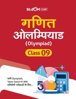 BLOOM CAP Ganit Olympiad Class 9