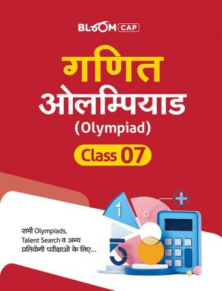 BLOOM CAP Ganit Olympiad Class 7