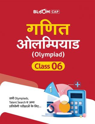 BLOOM CAP Ganit Olympiad Class 6