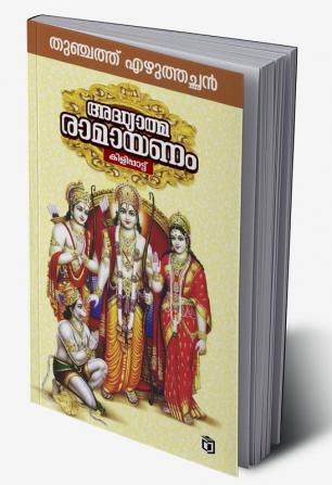 Adhyatma Ramayanam