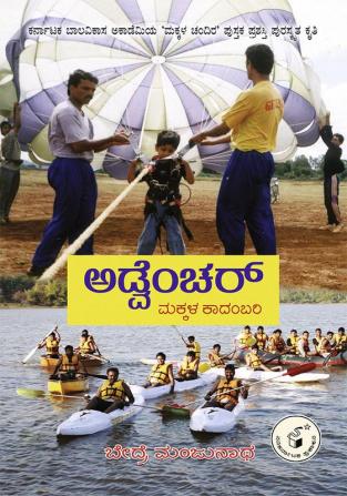 Adventure(Kannada)