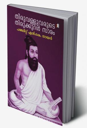 Thiruvalluvarude Thirukkural Saram (Thirukkural)