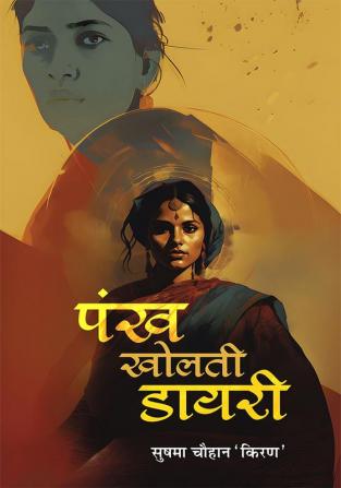 Pankh Kholti Diary "पंख खोलती डायरी" Book in Hindi- Sushma Chauhan