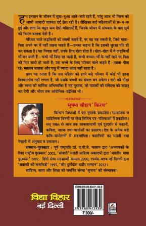 Pankh Kholti Diary "पंख खोलती डायरी" Book in Hindi- Sushma Chauhan