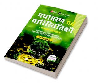 Environment & Ecology - A Dynamic Approach 2ed (Hindi)