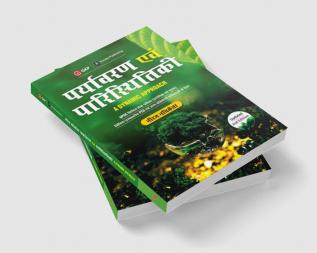 Environment & Ecology - A Dynamic Approach 2ed (Hindi)