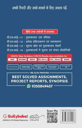 BLI-11 पुस्तकालय: एक परिचय