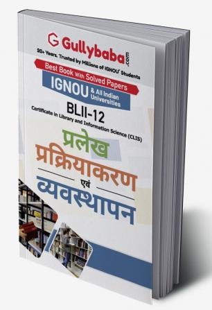 BLII-12 प्रलेख प्रक्रियाकरण एवं व्यवस्थापन