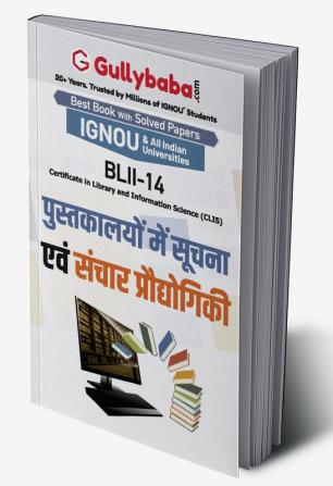 BLII-14 पुस्तकालयों में सूचना एवं संचार प्रौद्योगिकी