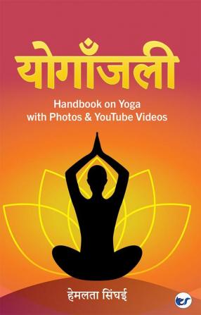 Yoganjalee: Handbook on Yoga with Photos & Youtube Videos