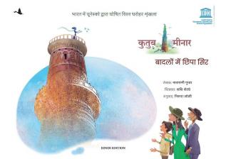 QUTUB MINAR: Badalon Mein Chipa SaR (HINDI)