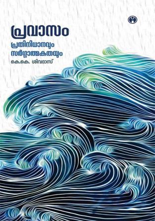 Pravasam: Prathinidhanavum Sargatmakathayum