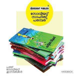 Soviet Sahithya Parambara (Malayalam)