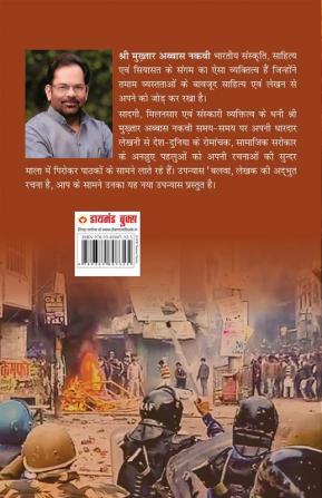 Balwa - Novel (बलवा - उपन्यास)