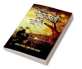 CHANDRAKANTA SANTATI PART 1 HINDI PAPERBACK DEVAKI NANDAN KHATRI