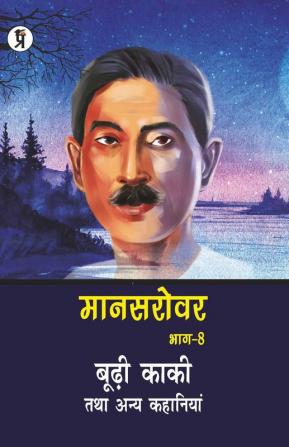 Mansarovar Part - 8: Boodhi Kaki Tatha Anya Kahaniyan